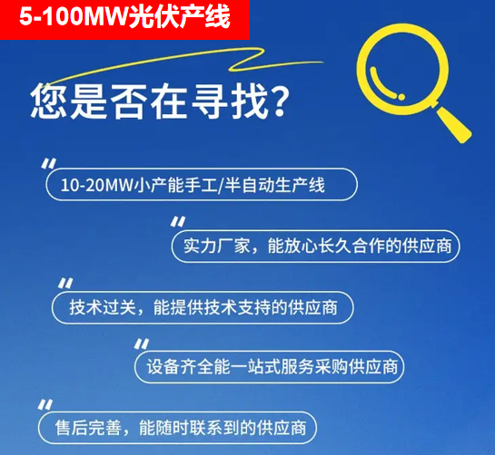 如何选择适合的半自动光伏组件生产线？