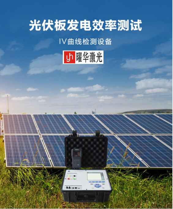 便携式IV测试仪及EL测试仪对光伏电站运营的意义(图文)