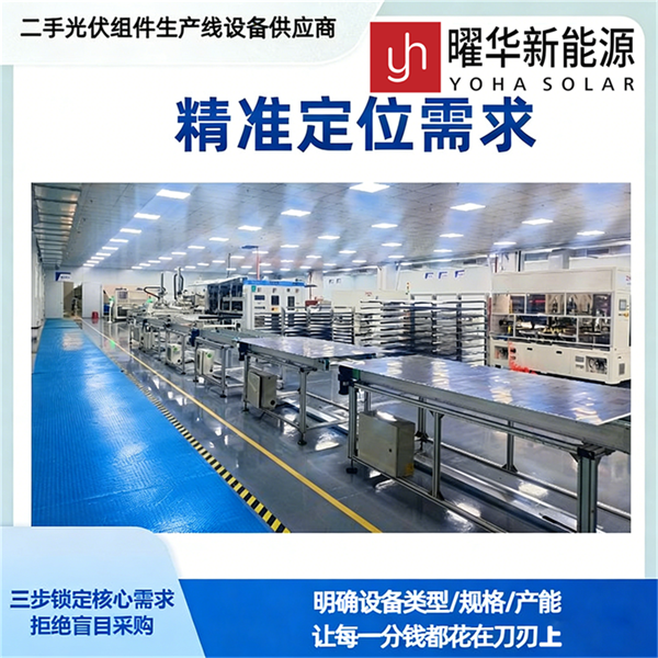  二手太阳能光伏组件生产线设备