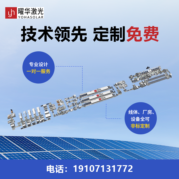 量身定制各种太阳能自动化的封装线
