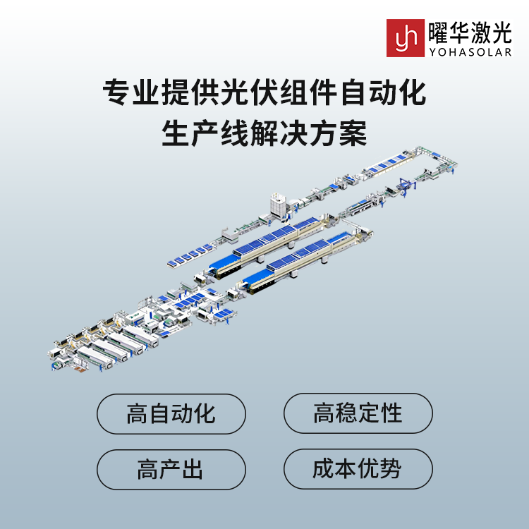 200MW太阳能组件封装线 光伏组件生产线 自动化程度高